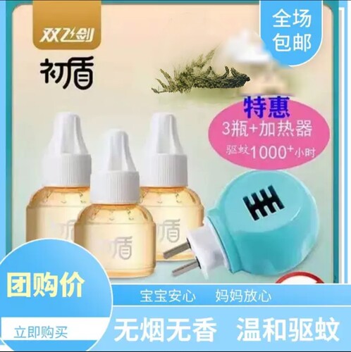 双飞剑初盾蚊香液驱蚊灭蚊子神器温和驱蚊