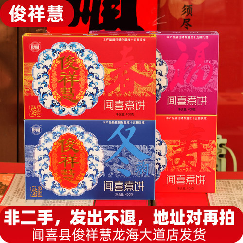 正宗闻喜煮饼俊祥慧山西特产