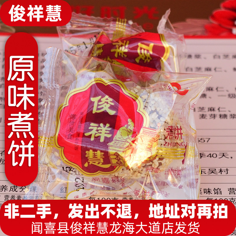 俊祥慧煮饼正宗闻喜煮饼俊祥慧山西特产煮饼闻喜盒装礼盒独立包装