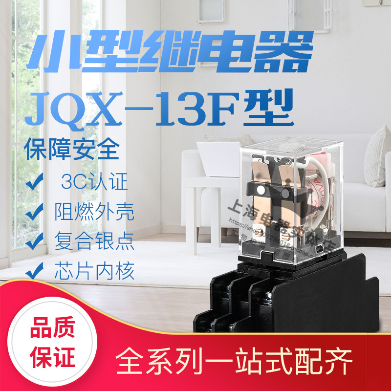 Chint small-scale Middle relay direct communication JQX-13F JZX-22F 2Z3Z4Z220V12v24VDCin the 3C Digital Accessories, Electronic components market , Electronic component , Relays  category - from Buy2taobao.com to provide professional Taobao agent buy service