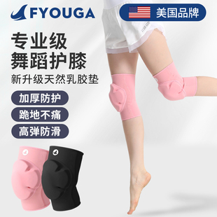 FYOUGA舞蹈护膝跳舞专用女膝盖跪地儿童爵士街舞专业运动关节护套
