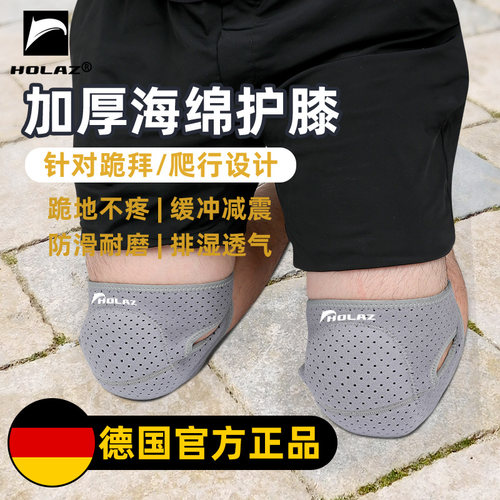HOLAZ跪地护膝加厚海绵不怕撞
