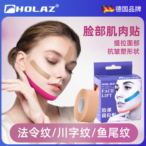 德国HOLAZ脸部肌肉贴抗皱纹专用