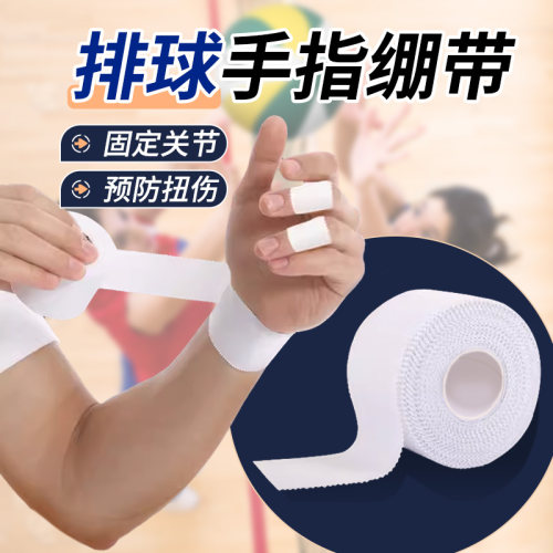 排球护指弹力自粘固定拳击装备