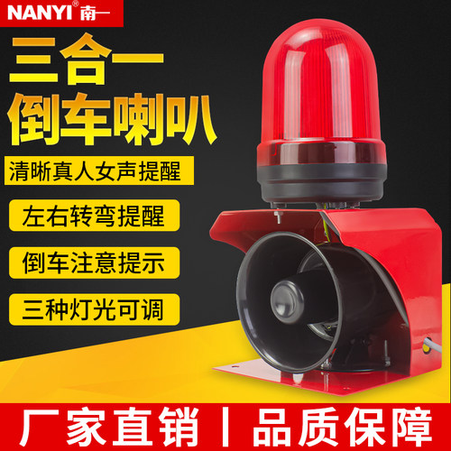 南一声光报警喇叭三种声音