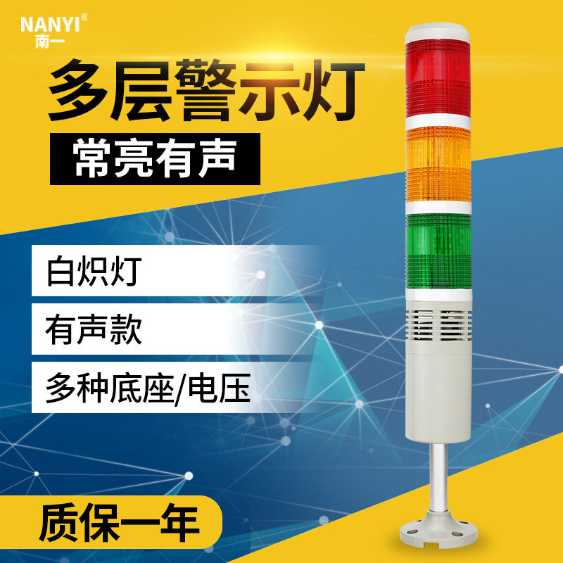 塔灯有声三色灯LTA-205-3TJ机床常亮报警灯多层信号警示灯24v220v_虎窝淘
