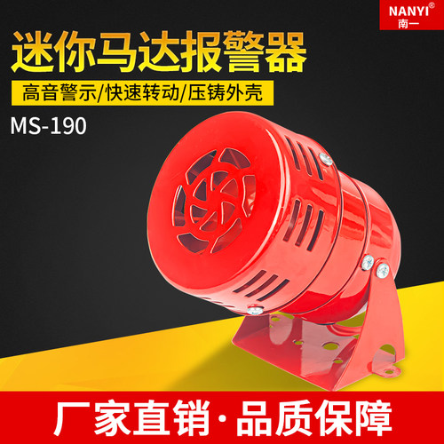 MS-190迷你马达报警器