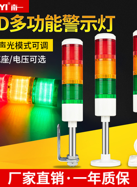 LED三色报警灯24V三模式可调机床报警闪烁指示灯220V声光报警器