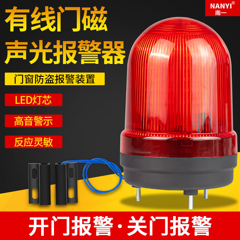 有线门磁声光报警器LED高音警示反应灵敏门窗防盗报警灯