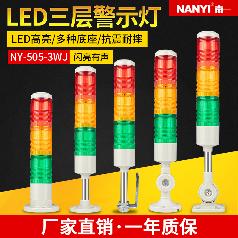 南一三色灯可折叠LED警示灯多层