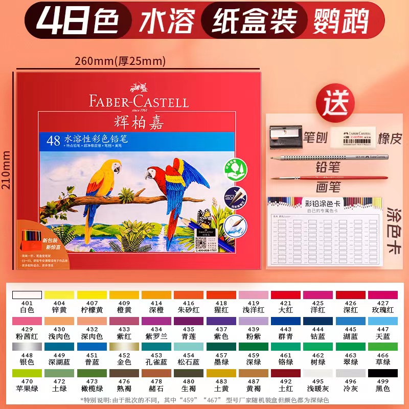 德国辉柏嘉48色水溶性彩铅60色72色初学者绘画专用铅笔盒装