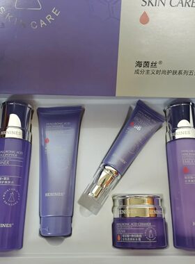 海茵丝套盒成分主义时尚五件套补水保湿嫩白提拉紧致提亮肤色护肤