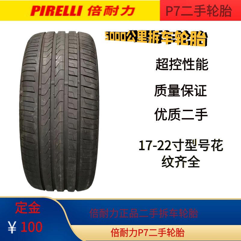 倍耐力P7轮胎225/235/245/255/265/275/35/40/45/50/55R17181920