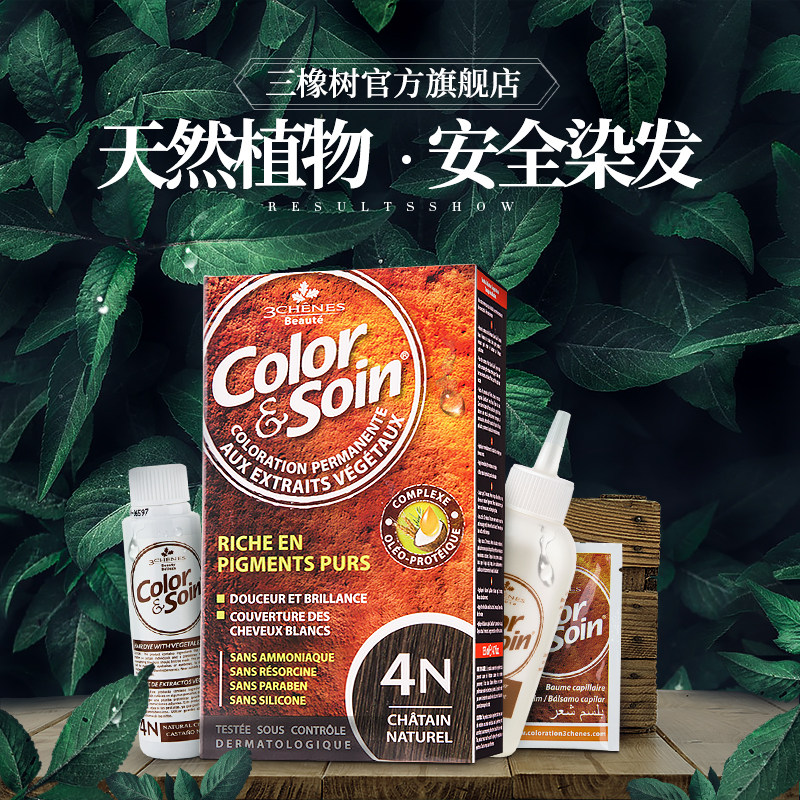 法国原装进口三橡树3chenes纯黑天然植物遮白染发剂孕妇可用