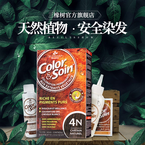 法国原装进口三橡树3chenes纯黑天然植物遮白染发剂孕妇可用