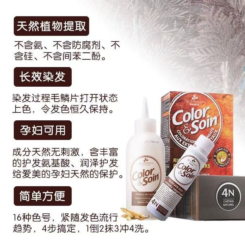 法国三橡树染发膏遮白染发剂