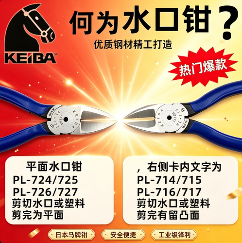 原装日本进口马牌KEIBA水口钳PL-726斜口钳567寸塑料橡胶模型电子