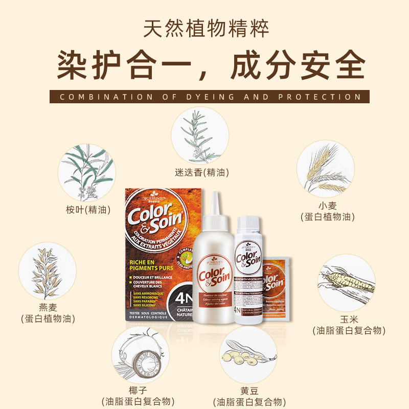 法国三橡树染发剂遮白染发膏