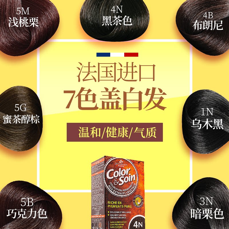 法国三橡树染发剂遮白染发膏