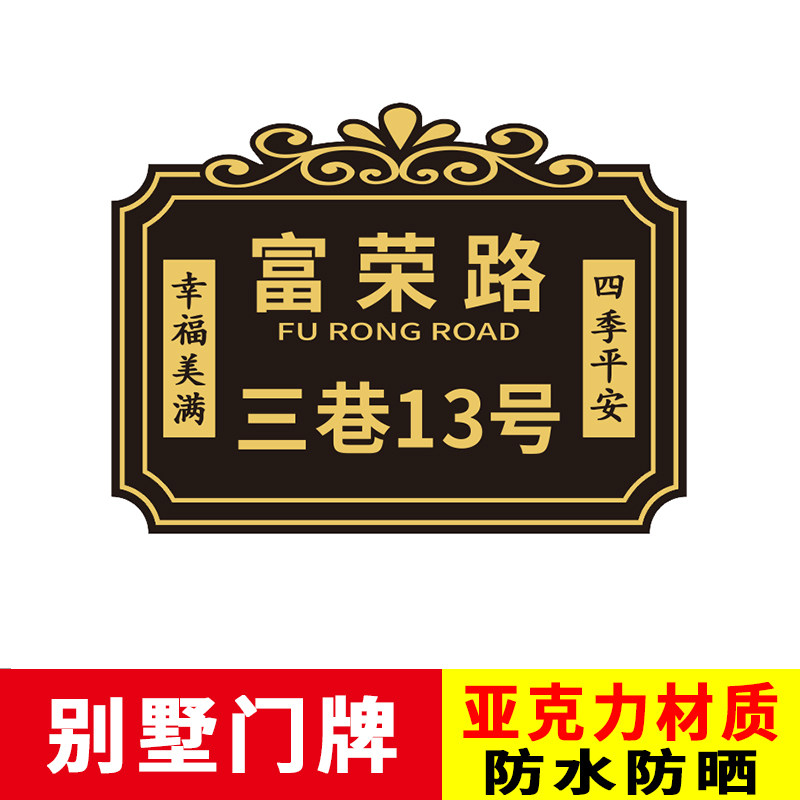 家用自建房别墅门牌号码定制图片