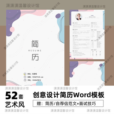 大学生求职个人简历模板word简约莫兰迪应届生工作面试应聘电子版