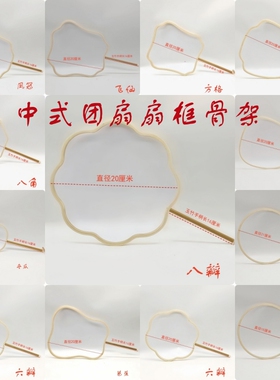 团扇骨架蚕丝扇框竹扇框架