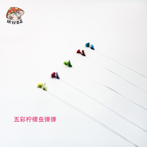 缤纷菇菇弹弹头仿真昆虫逗猫棒