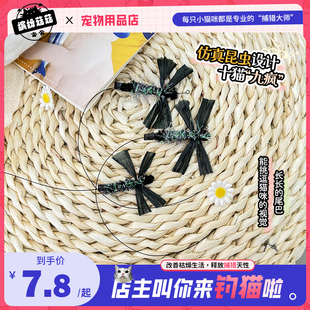 仿真小飞虫逗猫棒替换头猫玩具天然羽毛耐玩自嗨解闷猫咪苍蝇昆虫