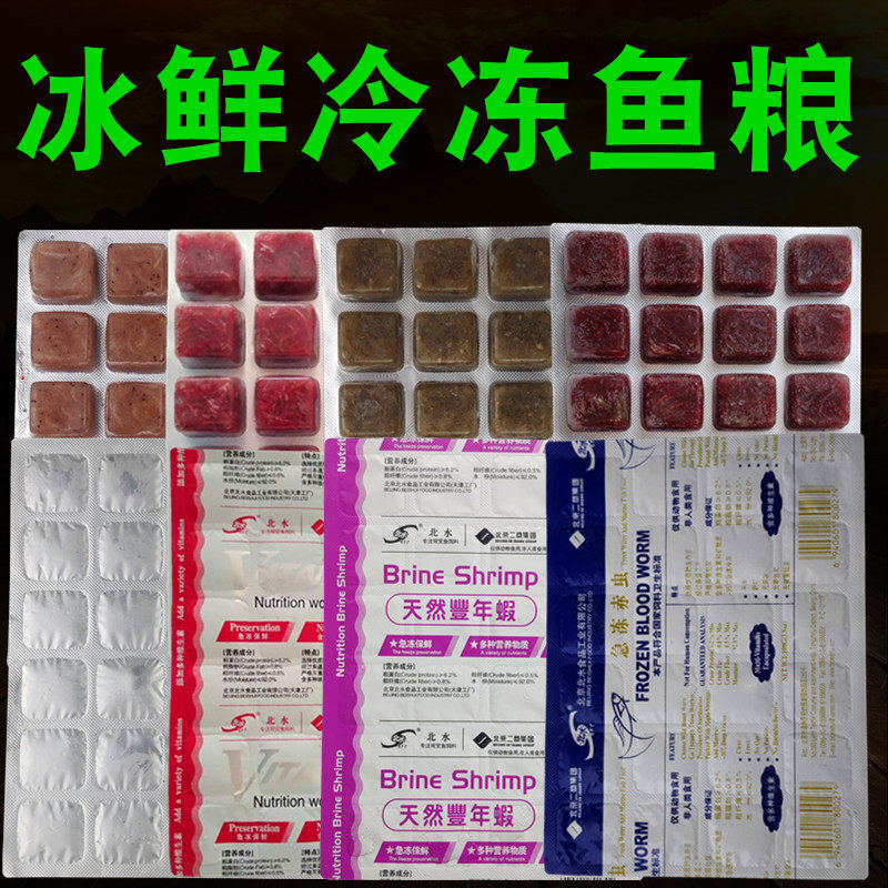 冰冻红虫北水冷冻血虫丰年虾水蚤牛心汉堡冻赤虫糠虾轮虫鱼苗开口在类目 宠物/宠物食品及用品, 水族世界, 观赏鱼饲料中 - 来自Buy2taobao.com提供专业的淘宝代购服务