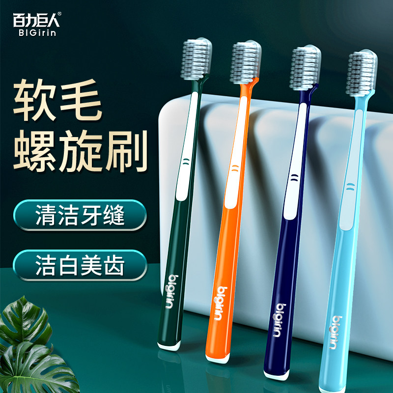 bigirin【正品保证】百力高端螺旋软毛高密度牙刷深层清洁yashua,洗护清洁剂/卫生巾/纸/香薰,牙刷/口腔清洁工具,淘宝优惠券,粉丝福利购,淘宝优惠卷