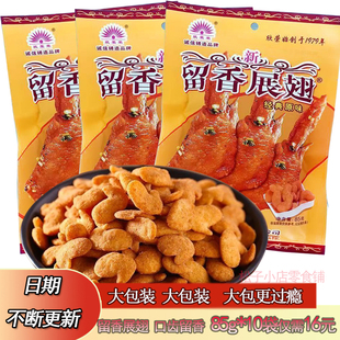 欣荣荣留香展翅大包装童年怀旧办公休闲零食锅巴膨化大袋85g*20袋