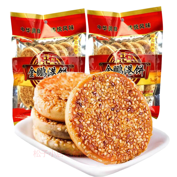 湖北特产黄石港饼金鹏港饼