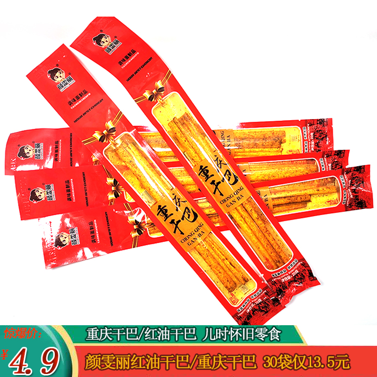 颜雯丽红油干巴重庆干巴辣条20g*120袋儿时怀旧麻辣小零食大包
