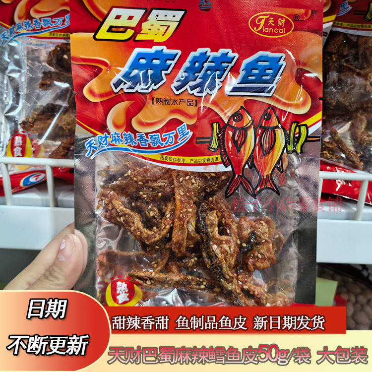 巴蜀麻辣鱼皮蜜汁甜辣味天财50g