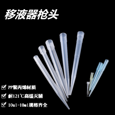 实验室大龙移液器枪头10ul100ul200ul300ul1ml5ml10ml一次性吸头