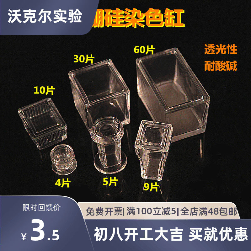 玻璃染色缸 5/9/10片装 高透明载玻片染色架 玻璃染色缸 立式  卧