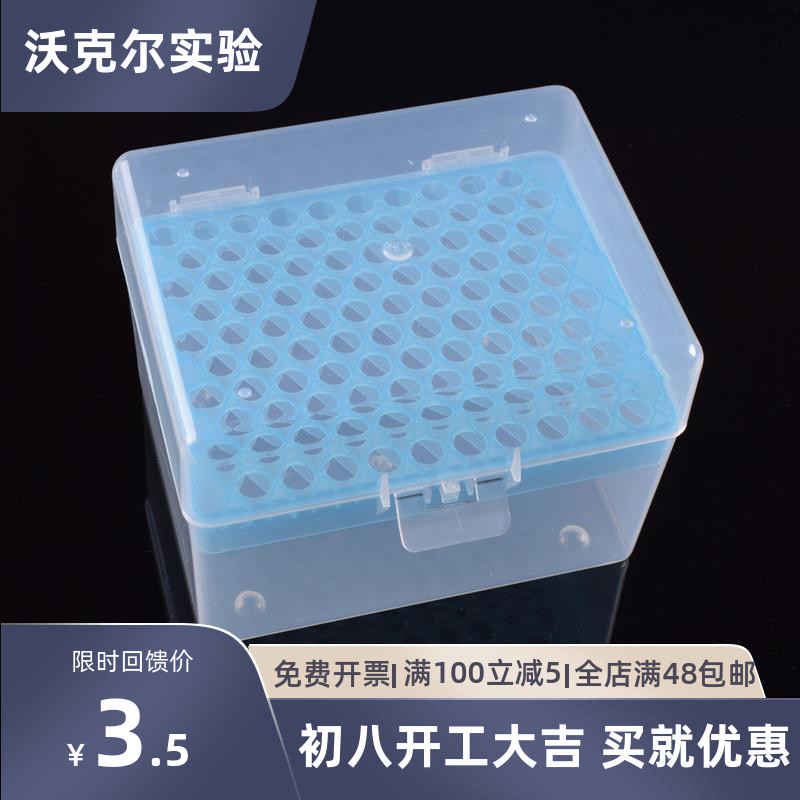 仿进口吸头盒1000ul/1ml枪头盒 吸嘴盒 TIP头盒100孔PP材质耐酸碱