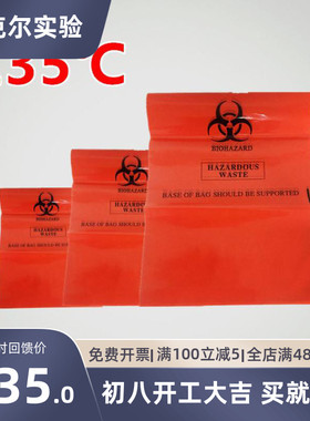2018耐高温高压包装灭菌袋医疗废物生物红色垃圾袋31x64 41x60 61
