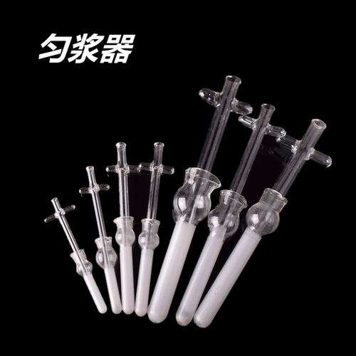 特卖 1ml2ml5ml玻璃匀浆器组织研磨器高硼硅玻璃匀浆器耐高温高压