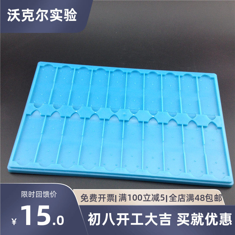 20片存放板 载玻片存放板 晾片板 晾片架 操作板 塑料ABS材质
