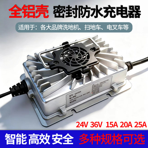 洗地机扫地车电叉车24V15A20A免维护铅酸电池充电器锂电池充电机
