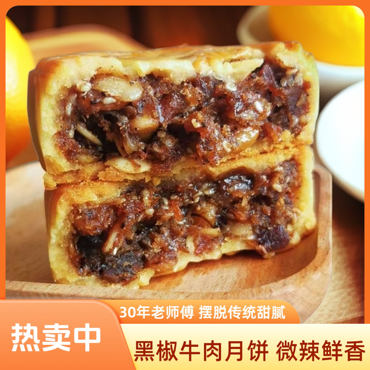 黑椒牛肉月饼广式中秋礼盒传统正宗手工糕点心送礼多口味单黄莲蓉