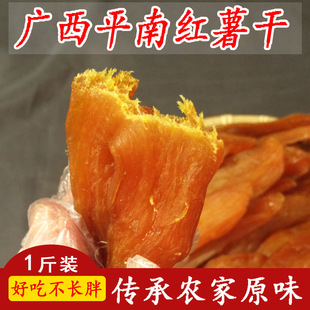 正宗平南软糯倒蒸红薯干农家自制地瓜干番薯干无添加原味软糯1斤