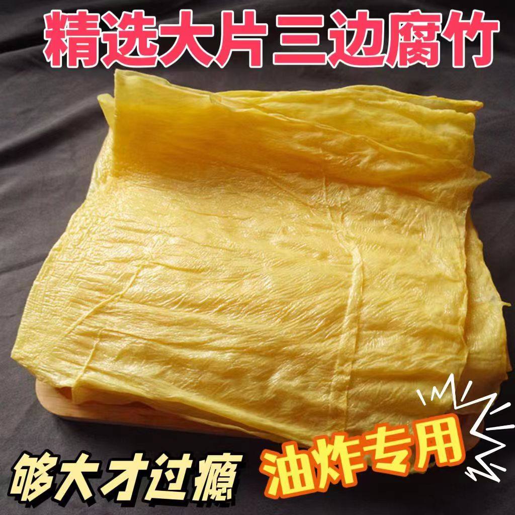 正宗广西精选三边腐竹豆腐皮干货火锅螺蛳粉麻辣烫配菜食材油炸用