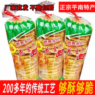 花生饼广西平南思界特产休闲追剧零食休闲饼干儿童怀旧回忆零食