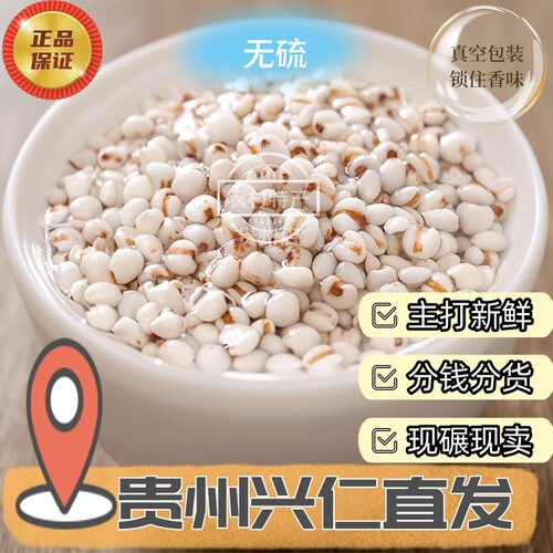 做药首选无霉味纯野薏米香很
