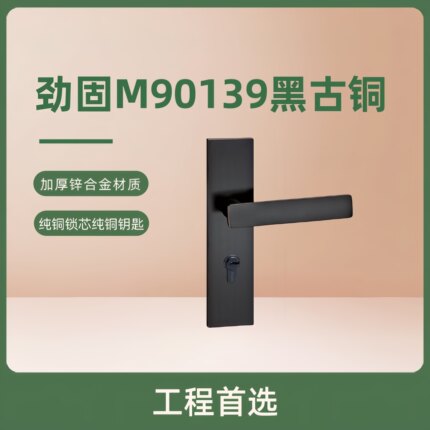 美国劲固现代简约室内卧室门锁90139锌合金机械锁木门通用