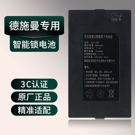 德施曼智能锁电池适用于Q5M门锁Q5F指纹锁密码锁智能门锁电池09b1