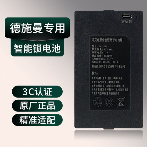 德施曼智能锁电池适用于Q5M门锁Q5F指纹锁密码锁智能门锁电池09b1