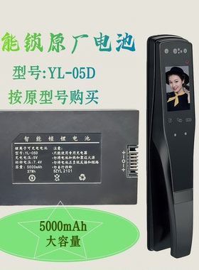 美国劲固指纹锁电池智能密码锁电子锁专用锂电池可充电YL05D  05C